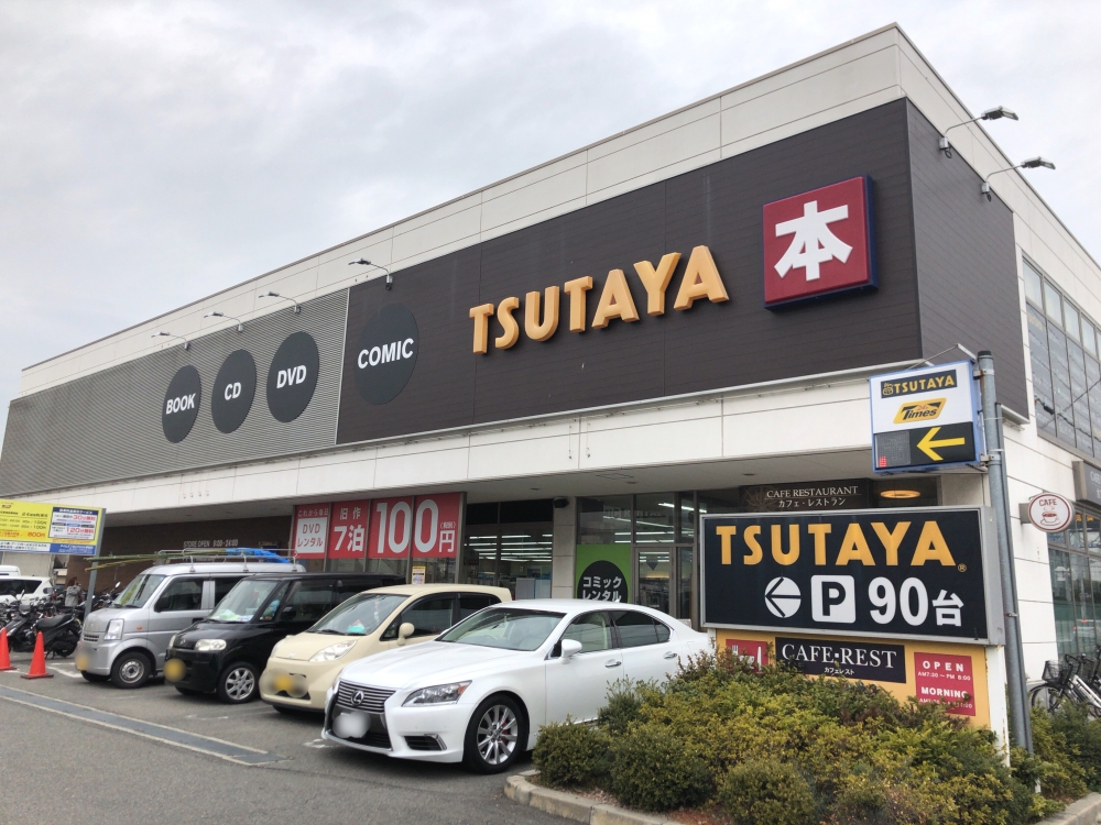 TSUTAYA堺南店
